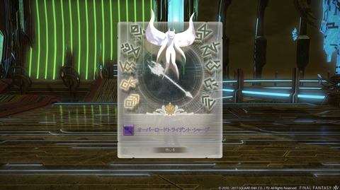 FF14_SS000024