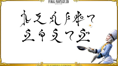 FF14_SS000728
