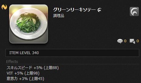 FF14_SS001908