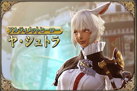 FF14_SS001085