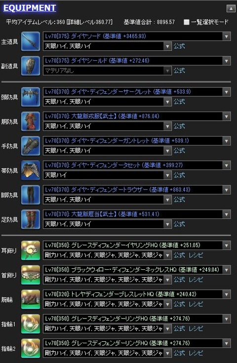 FF14_SS001245