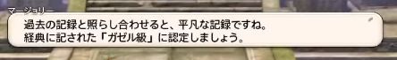 FF14_SS000702