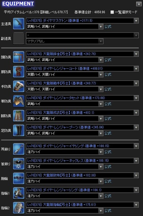 FF14_SS001256