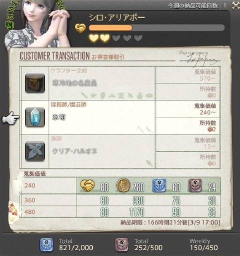 FF14_SS001648