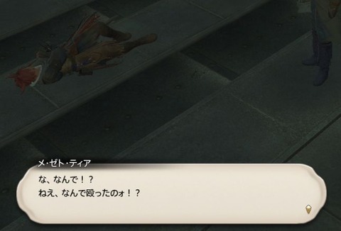 FF14_SS001955