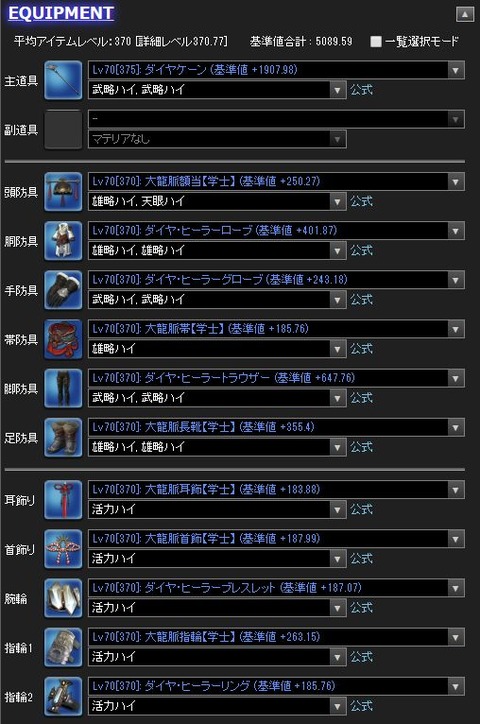 FF14_SS001225