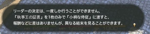 FF14_SS1912