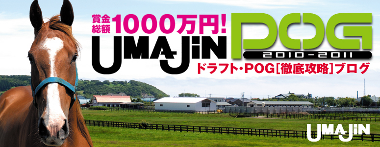 【UMAJIN-POG】2010→2011:チチカステナンゴ半弟／<b>スマッシュ</b>スマイル