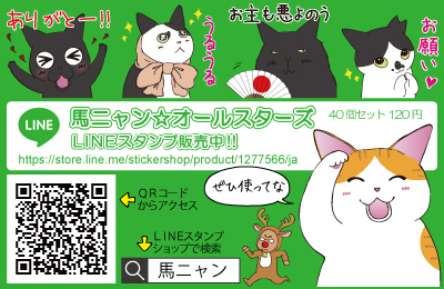 LINEスタンプ