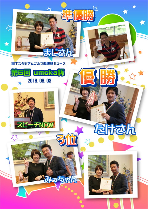 表彰式1位から3位