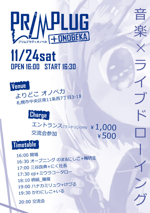 PRIM PLUG オノベカ150dpiー-02