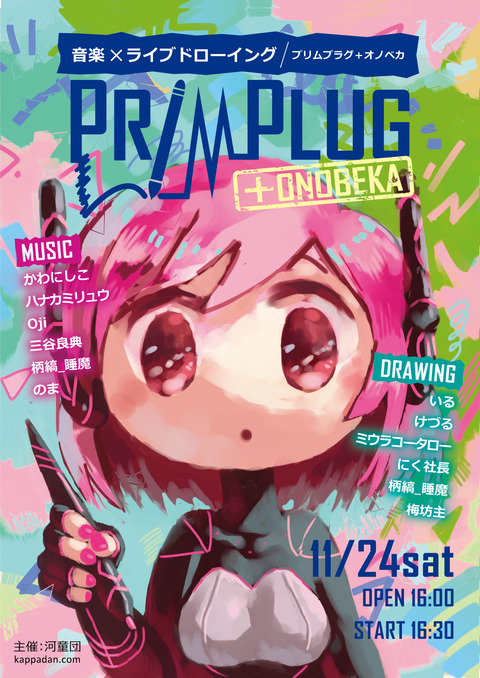PRIM PLUG オノベカ150dpiー_アートボード 1