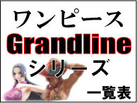 ワンピグラインド