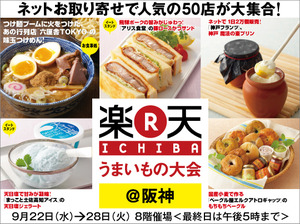 141_sogo_rakuten_20100921