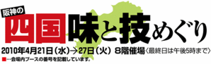 ttl_shikoku