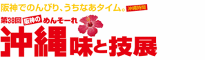 ttl_okinawa