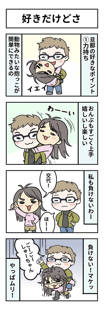 Story 12b - Danna no ii tokoro (1)