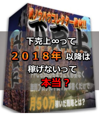 下克上2018
