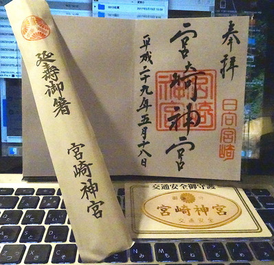 御朱印帳
