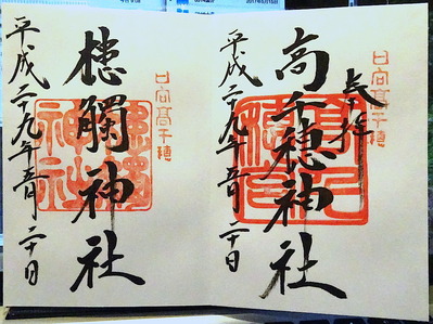 御朱印
