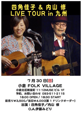 30四角&内山 in 小倉