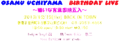 ウッチーライブ13バナー