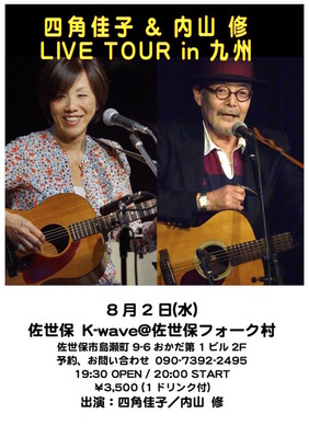 2四角&内山 in 佐世保