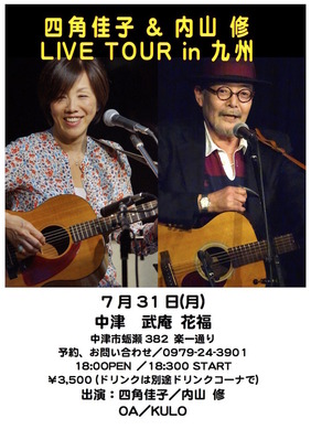 31四角&内山 in 中津