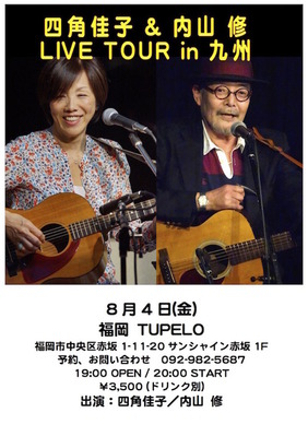 4四角&内山 in 福岡