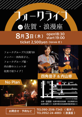 3四角&内山 in 佐賀