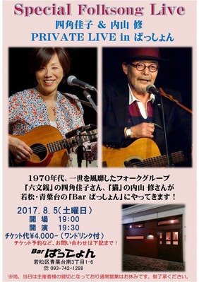 5四角&内山 in ぱっしょん