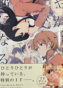 やが君表紙