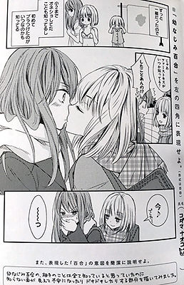 幼なじみ百合