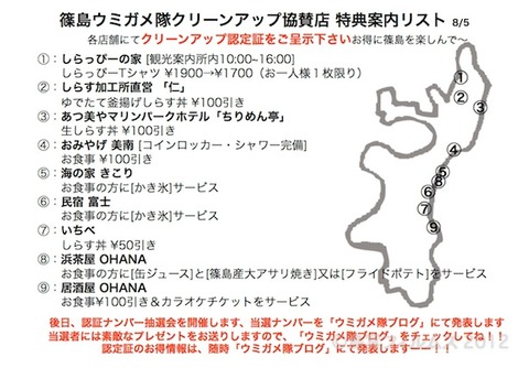 ウミガメ隊_クリーンアップ_#seaturtle_2012-08-06 14-01-39