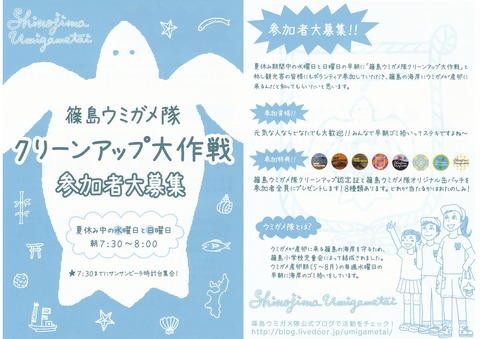 ウミガメフライヤーJPEG