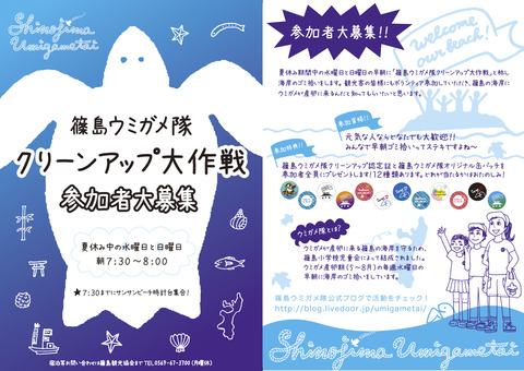 ウミガメ隊2013フライヤー全面