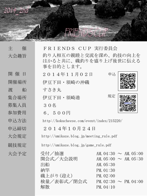 FRIENDS CUP_募集案内