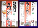 うどんキャラメル