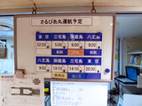 さるびあ丸運行状況