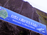 御蔵島の新しい看板