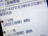 三宅島波浪注意報解除