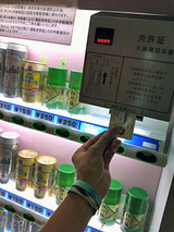 東海汽船内 アルコール自動販売機
