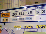 御蔵島条件付出航