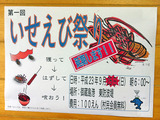 御蔵島 いせえび祭り