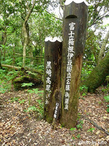 黒崎高尾国立公園