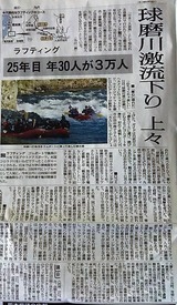 ラフィテング激増の新聞記事