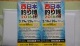 西日本釣り博入場券