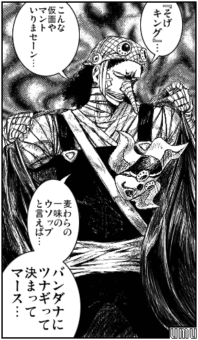 ネウロ風五嶺