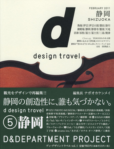 DDEPARTMENT_PROJECT表紙 (2)