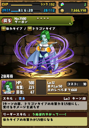 ドラゴンボールコラボキャラ5